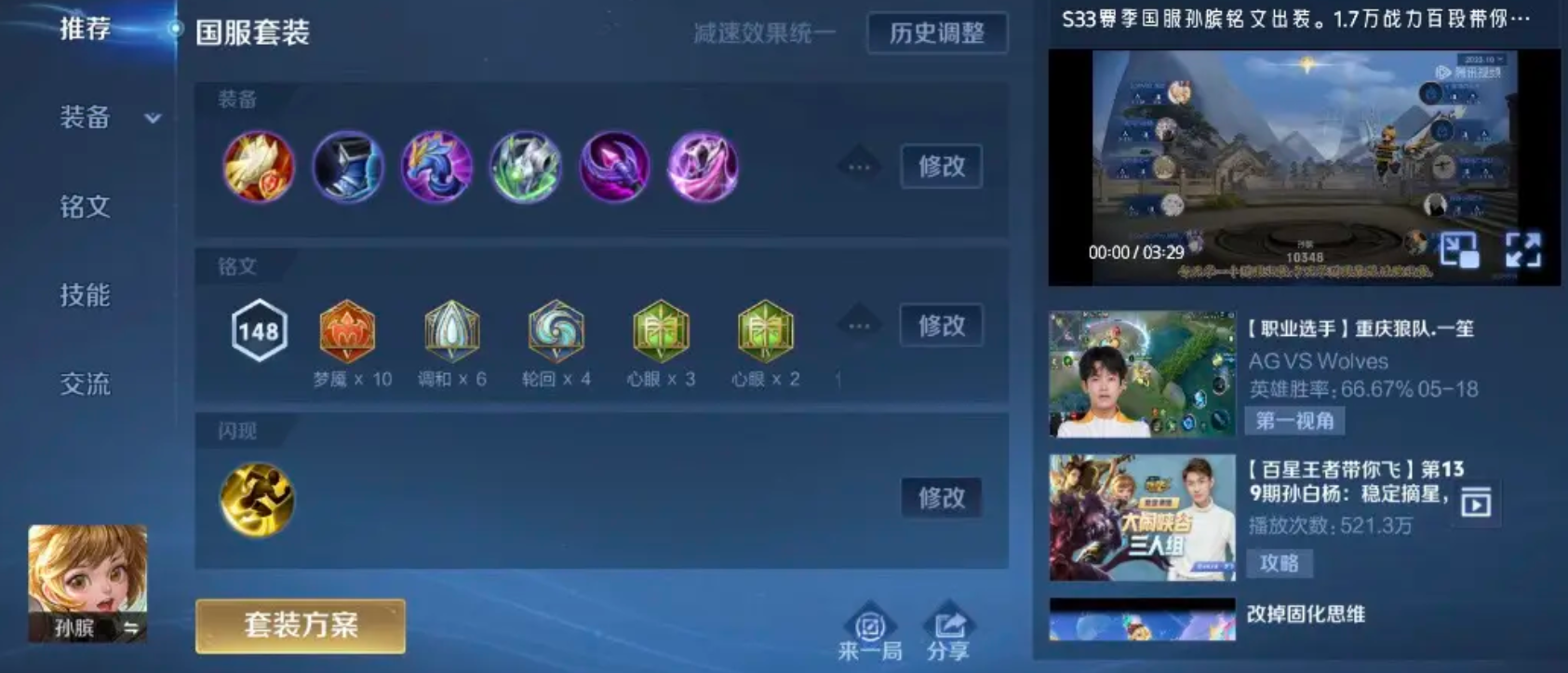 王者荣耀打法边路怎么出装 王者荣耀打法边路怎么出装