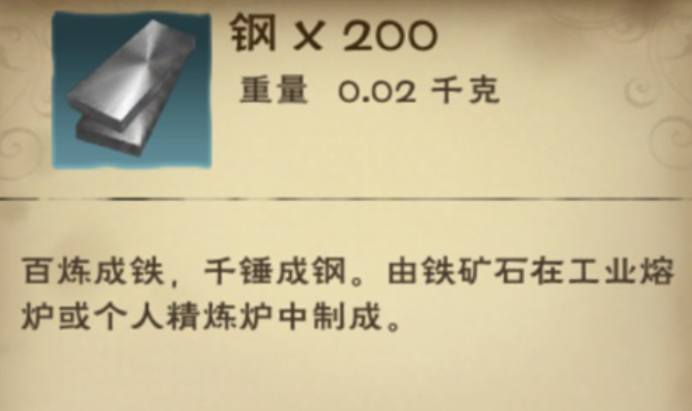 创造与魔法中钢如何获得