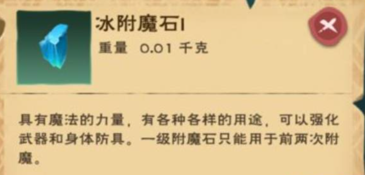 创造与魔法稿子用什么附魔石附魔