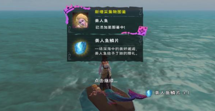 创造与魔法美人鱼鳞片在哪里