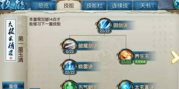 诛仙手游单攻青云天书如何加点