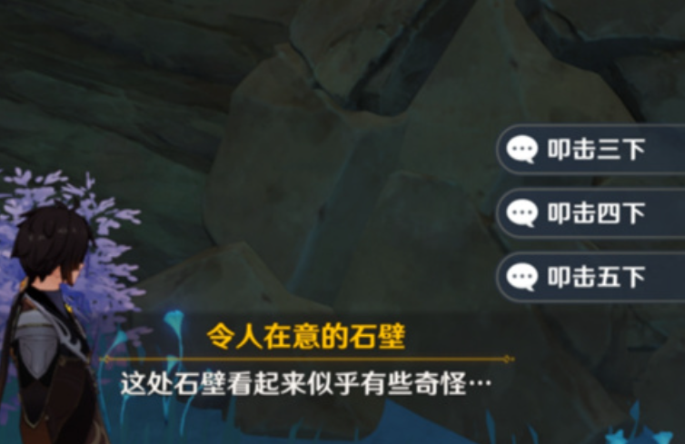 原神稻妻石壁怎么解密