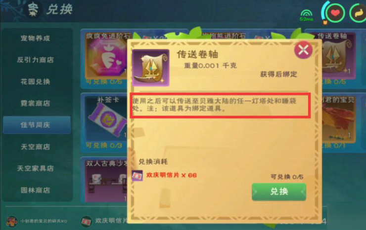 创造与魔法传送卷轴怎么制作