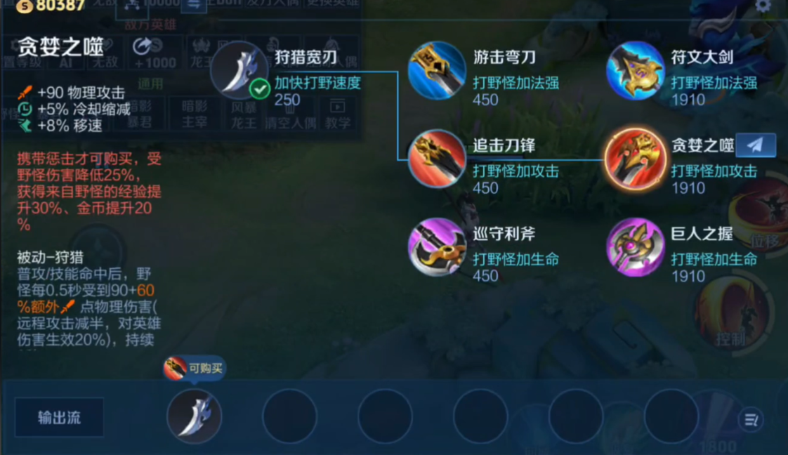 王者荣耀攻速鞋怎么搭配出装