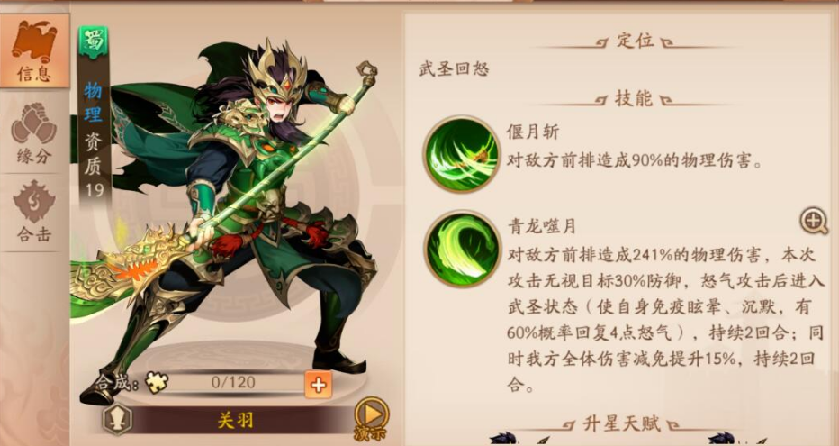 少年三国志2前期应该升什么