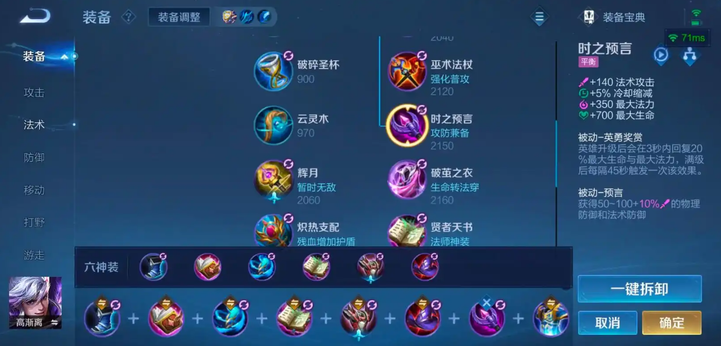 王者荣耀高渐离法坦出什么装
