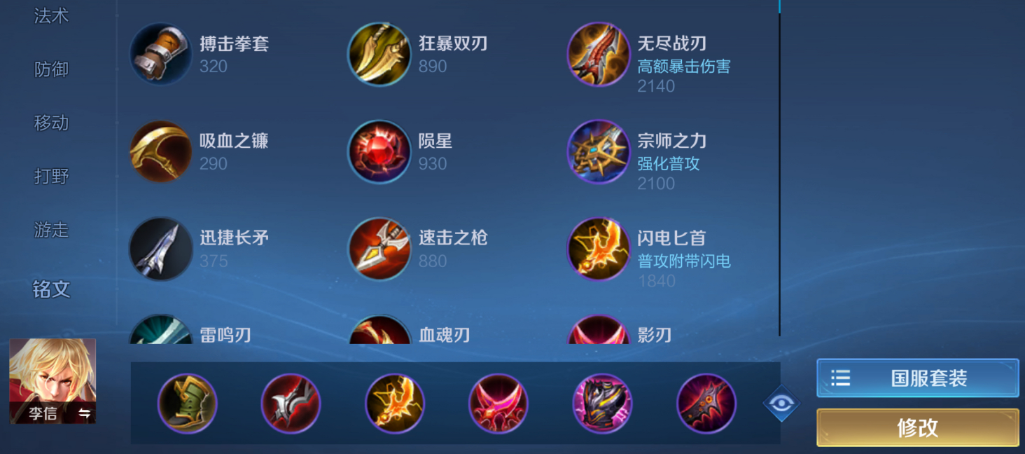 王者荣耀逆风暗信怎么出装