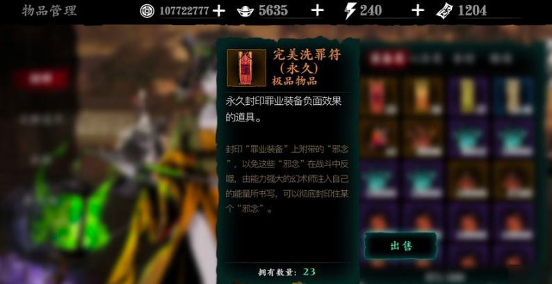 影之刃340级怎么开启罪业 影之刃340级怎么开启罪业