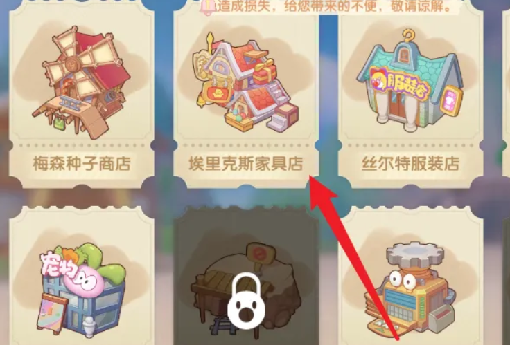 摩尔庄园手游里的石块路怎么买 摩尔庄园手游里的石块路怎么买