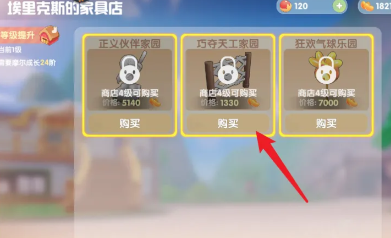 摩尔庄园手游里的石块路怎么买 摩尔庄园手游里的石块路怎么买