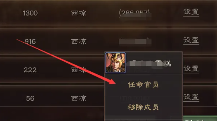 三国志战略版怎么设官职 三国志战略版怎么设官职