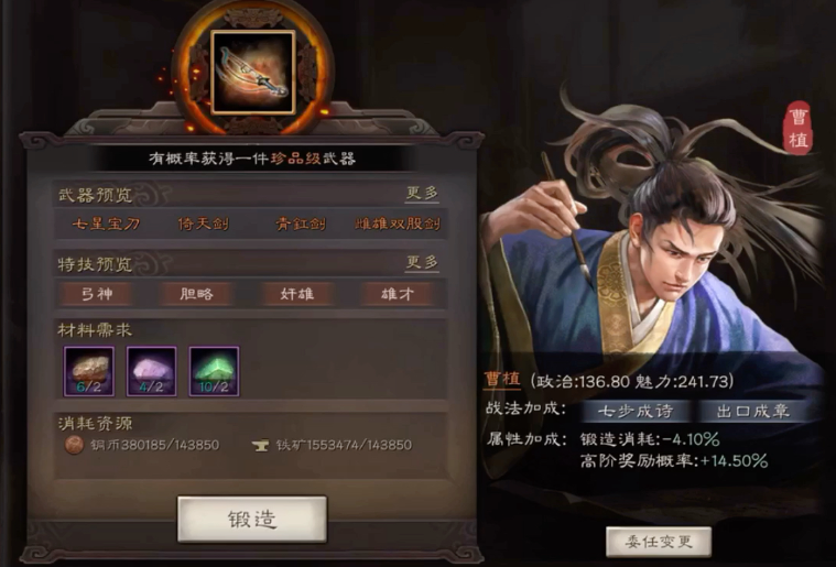 三国志战略版怎么设官职 三国志战略版怎么设官职