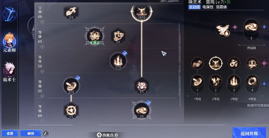 晶核魔导士转职职业怎么选 晶核魔导士转职职业怎么选