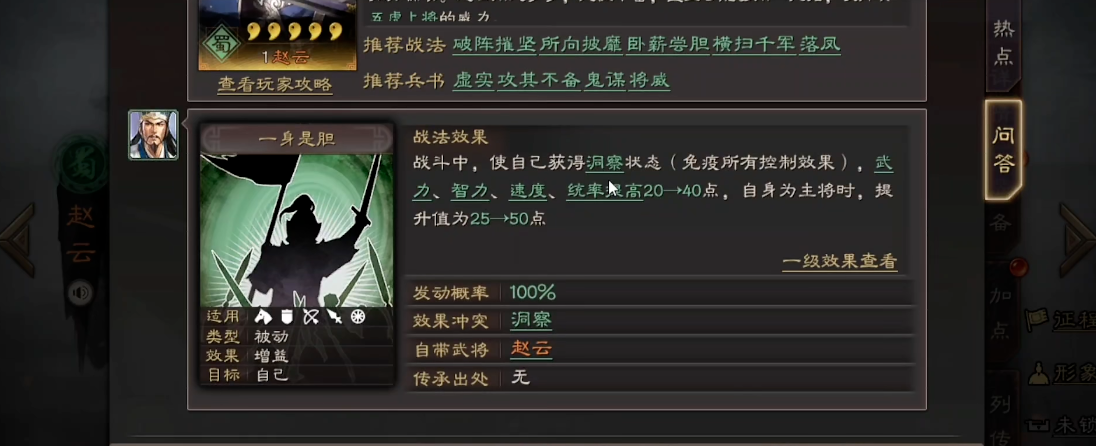 三国志战略版坐骑冲阵如何