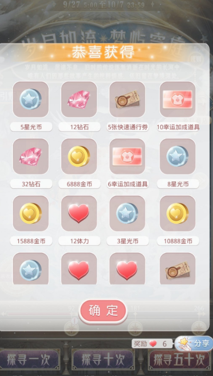 奇迹暖暖如何获得星光币