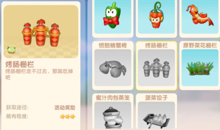 摩尔庄园花草栅栏怎么获得