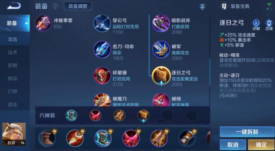 王者荣耀后羿该怎么出装
