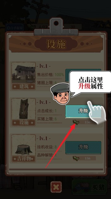养猪大亨截图5