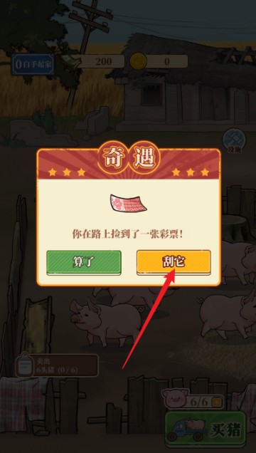 养猪大亨截图1
