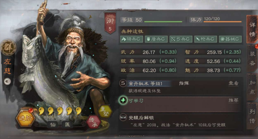 三国志战略版左慈什么兵书