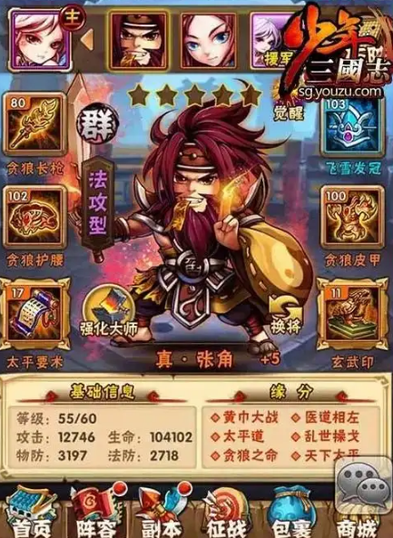 少年三国志群修行选什么 少年三国志群修行选什么