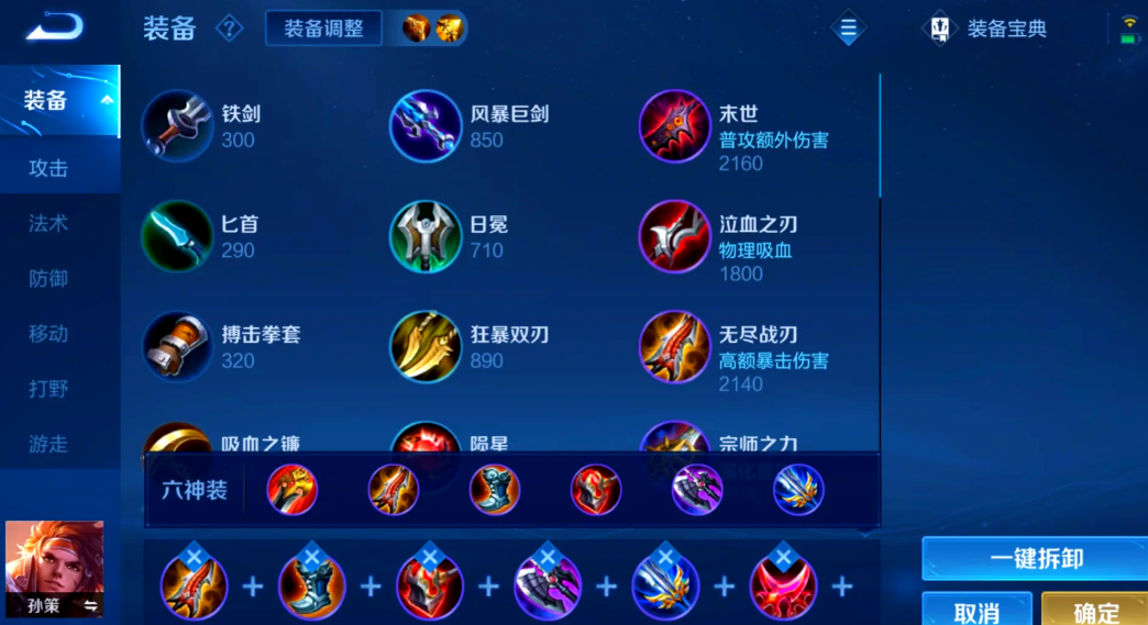 王者荣耀孙策怎么出装最厉害