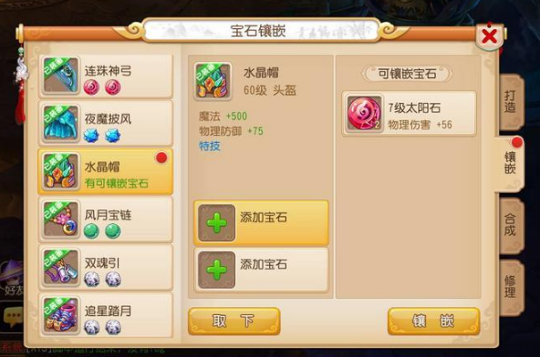 梦幻西游手游宝石如何使用 梦幻西游手游宝石如何使用