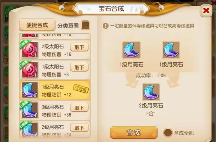 梦幻西游手游宝石如何使用 梦幻西游手游宝石如何使用
