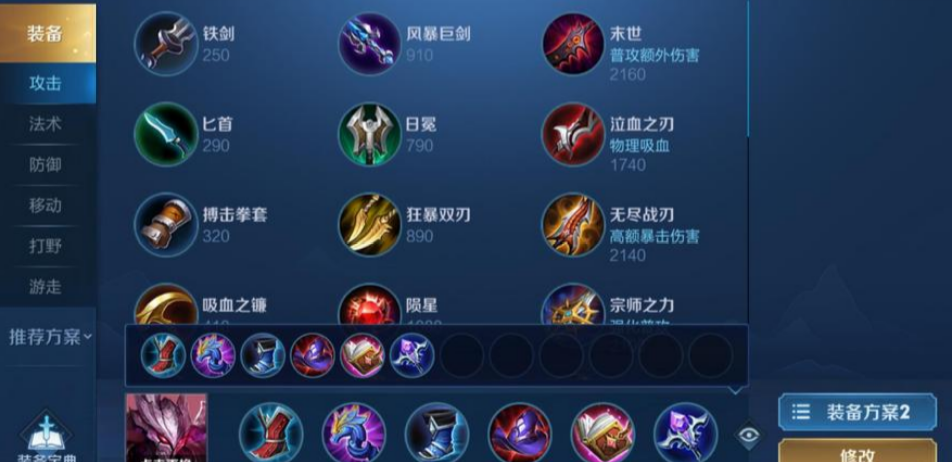 王者荣耀雪峰司空震出装与铭文是什么