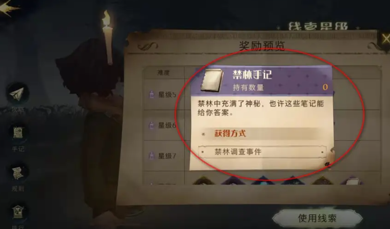 哈利波特禁林手记怎么得