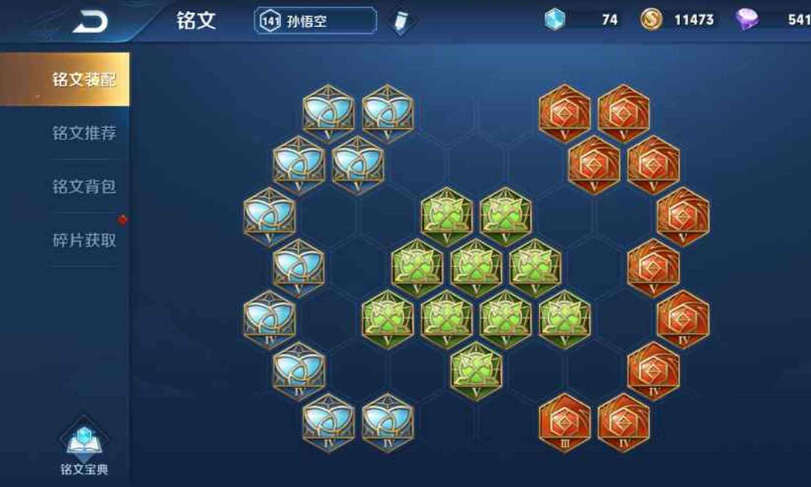 王者荣耀猴子的出装铭文怎么搭配