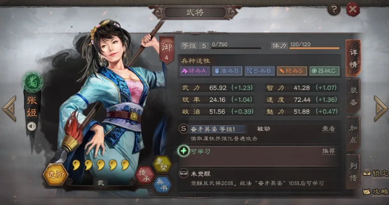 三国志战略版张姬怎么配将
