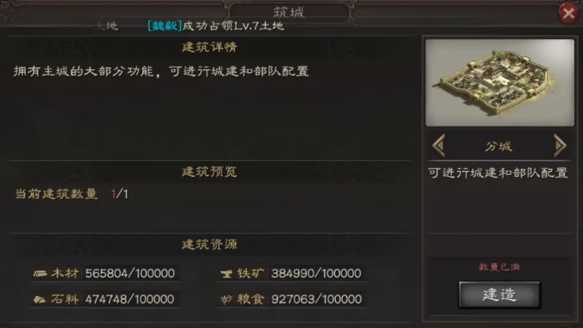 三国志战略版分城如何搬家