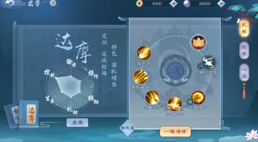 新笑傲江湖无相和武当选哪个