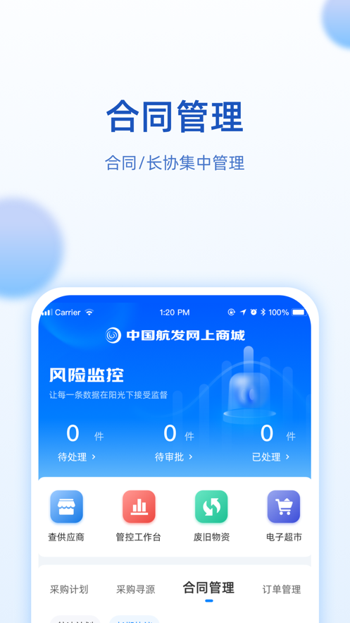 航发商城