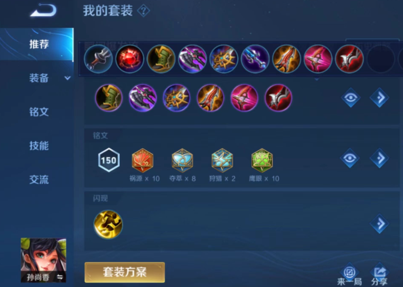 王者荣耀孙尚香暴力怎么出装