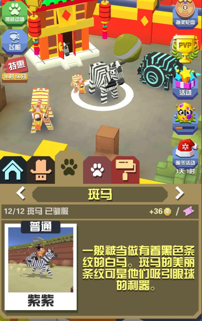 疯狂动物园里面的斑马怎么抓的