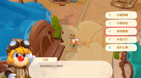 摩尔庄园房子怎么放到小镇