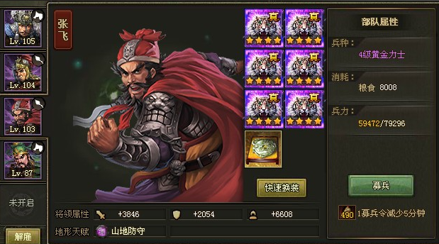 攻城掠地张飞姜维穿什么