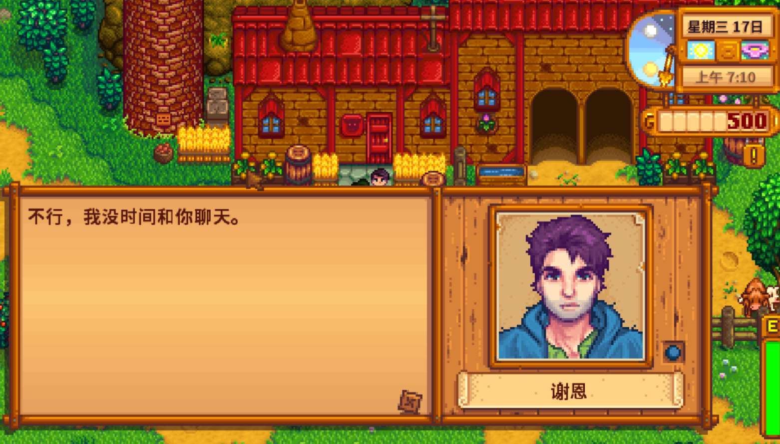 星露谷物语谢恩家在哪里