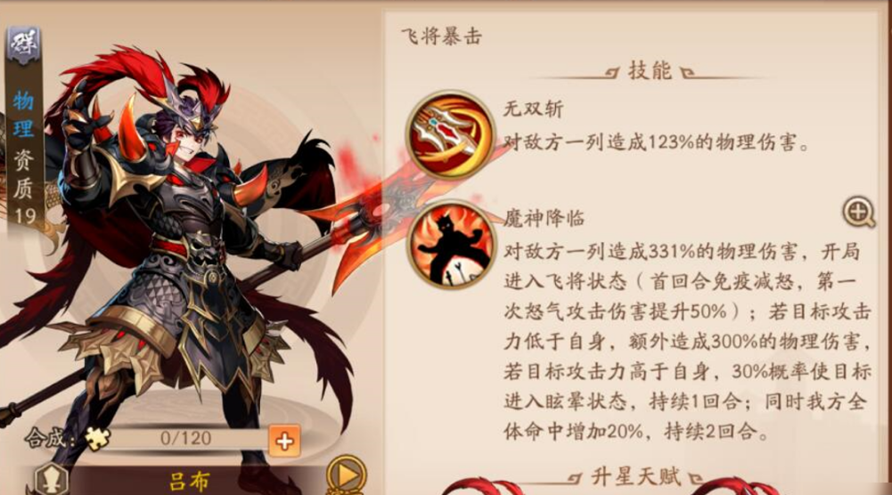 少年三国志2鬼吕副本怎么过