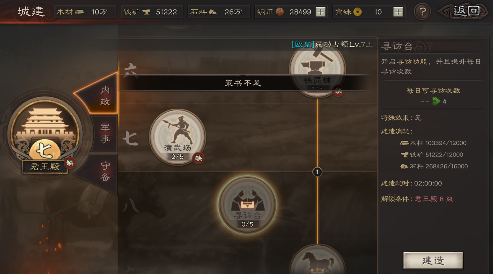 三国志战略版如何最快到7本