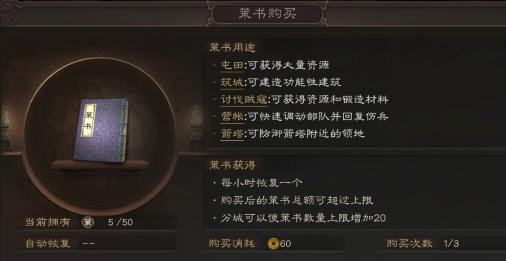 三国志战略版如何获得策书