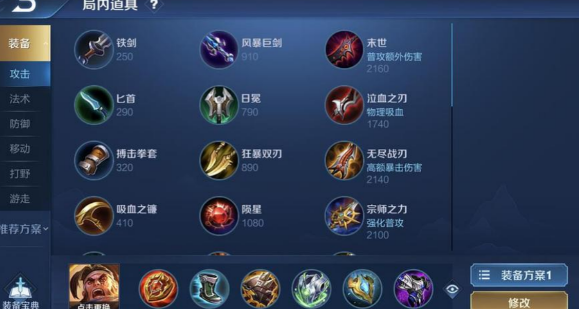 王者荣耀苏烈辅助队友怎么出装
