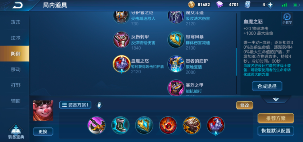 王者荣耀项羽暴力出装有什么