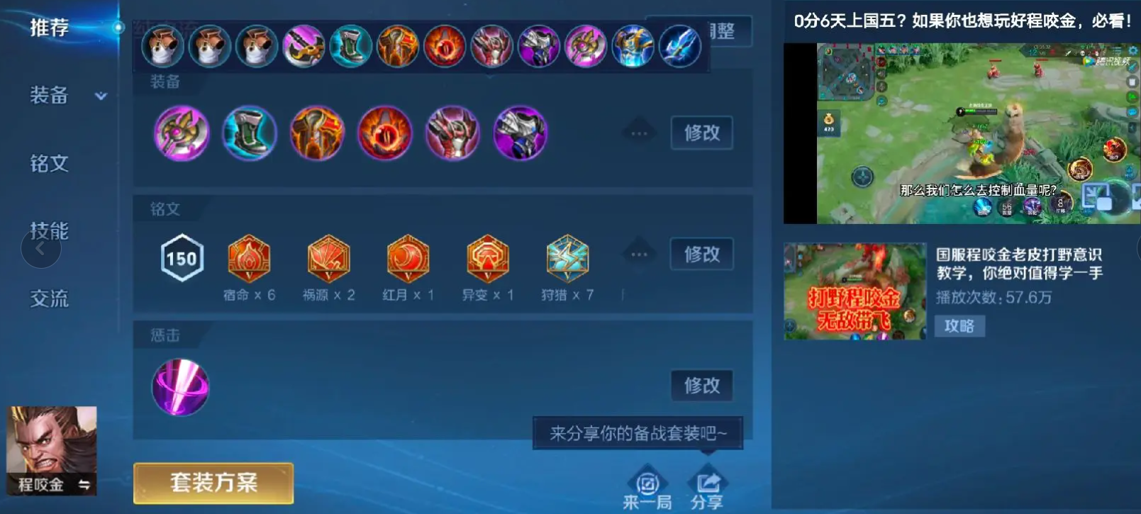 王者荣耀程咬金不死出装怎么出
