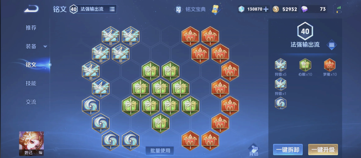 王者荣耀梦魇的出装铭文推荐什么
