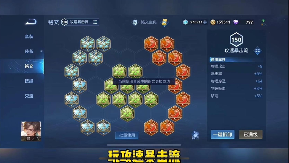 王者荣耀暃出装铭文怎么搭配 王者荣耀暃出装铭文怎么搭配