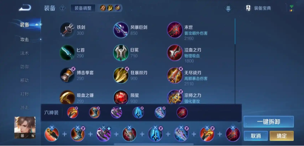 王者荣耀暃出装铭文怎么搭配 王者荣耀暃出装铭文怎么搭配