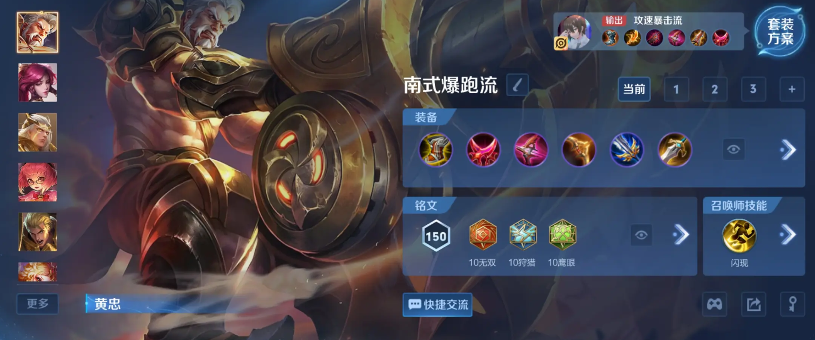 王者荣耀黄忠暴力出装怎么搭配